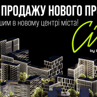 У Івано-Франківську розпочали будівництво масштабного проєкту City by blago